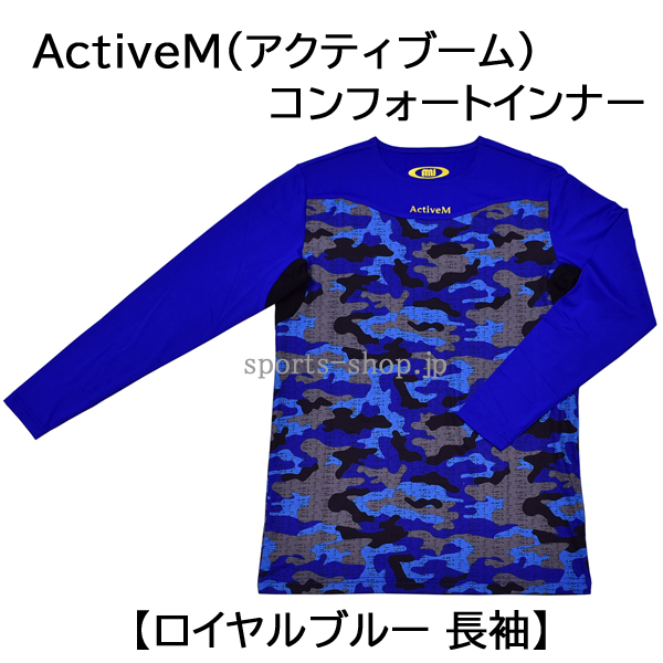 ActiveM アクティブーム コンフォートインナー スポーツ インナー アンダーシャツ 吸汗速乾性 ストレッチ  野球用品専門通販【スポーツショップたまき】