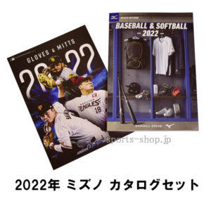 2022-mizuno-catalog