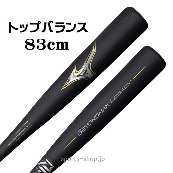 ビヨンドマックスレガシー　トップバランス　【84cm/720g】野球