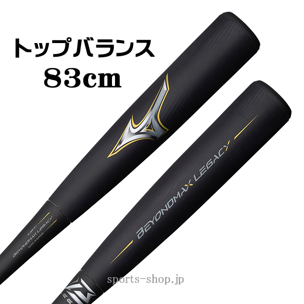 完売御礼 ビヨンドマックス レガシー 1CJBR15783 83cm トップバランス