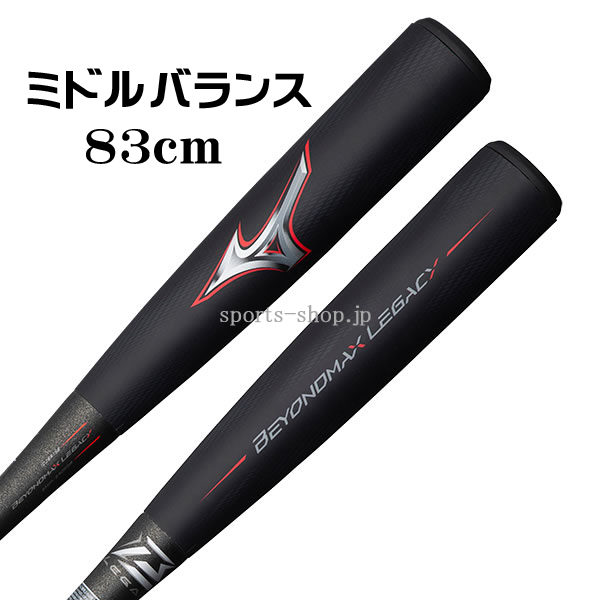 【新品 未使用】ミズノビヨンドマックスレガシー 83cm720g