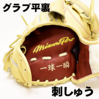 GLOVE-NAME-01