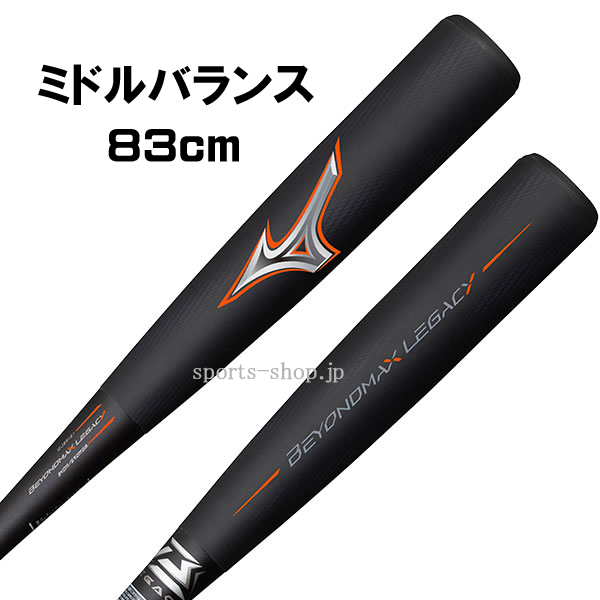 【新品 未使用】ミズノビヨンドマックスレガシー83cm 720g ミドルバランス