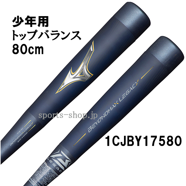 ビヨンドマックス レガシー 少年用 1CJBY17580 ネイビー×ゴールド 80cm