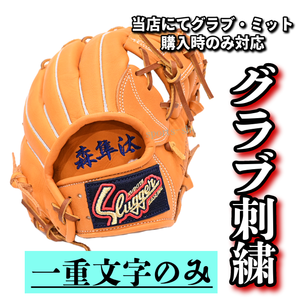 GLOVE-NAME-S