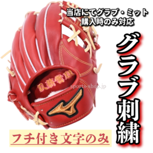 GLOVE-NAME-W