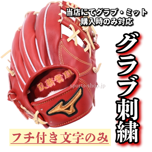 GLOVE-NAME-W