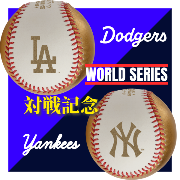 ヤンキース 記念日ボール